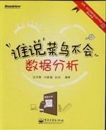 谁说菜鸟不会数据分析