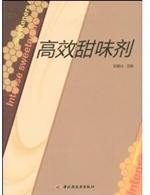 高效甜味剂