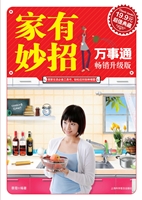 家有妙招万事通