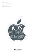 iOS应用开发最佳实践