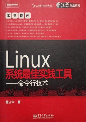 Linux系统最佳实践工