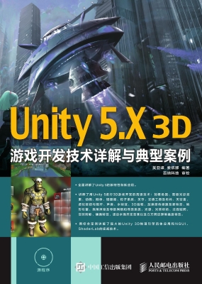 Unity 5.X 3D游戏开发