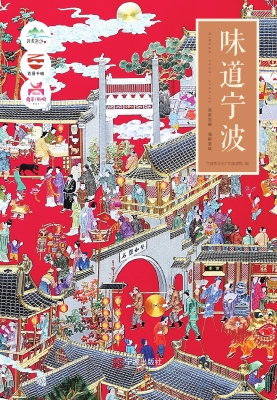 味道宁波