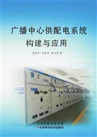 广播中心供配电系统构