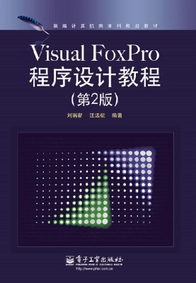 Visual FoxPro程序设