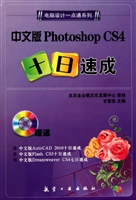 中文版Photoshop CS4