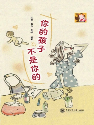 你的孩子不是你的