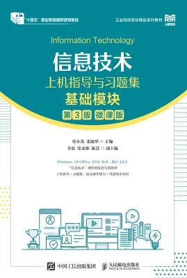 信息技术上机指导与习