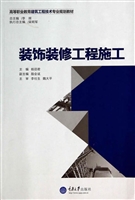 装饰装修工程施工