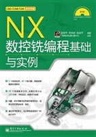 NX数控铣编程基础与实