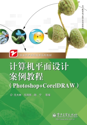 计算机平面设计案例教