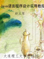 Java语言程序设计实用
