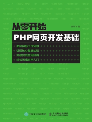 从零开始——PHP网页