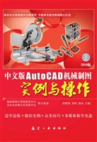 中文版AutoCAD机械制