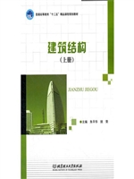 建筑结构（上册）