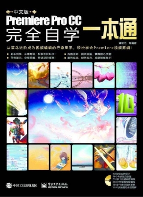 中文版Premiere Pro C