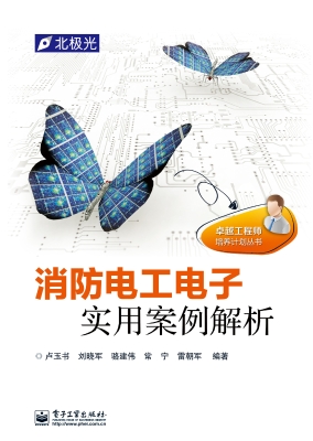 消防电工电子实用案例