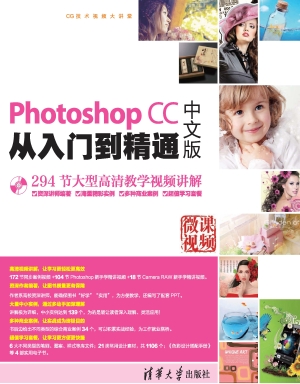 Photoshop CC中文版从
