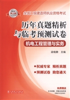 机电工程管理与实务