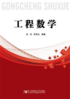 工程数学