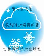 甜心爱收纳