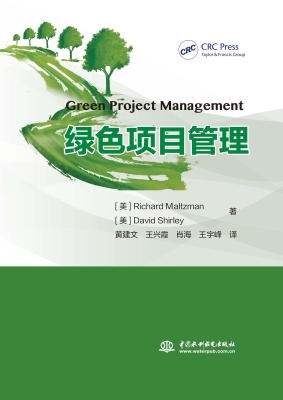 绿色项目管理