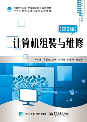 计算机组装与维修