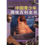 中国青少年趣味百科全