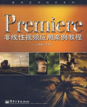 Premiere非线性视频应