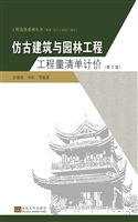 仿古建筑与园林工程工