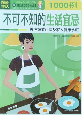 不可不知的生活宜忌10