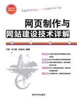 网页制作与网站建设技