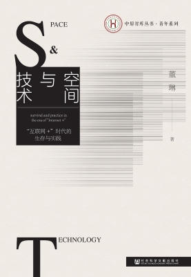 空间与技术：“互联网+