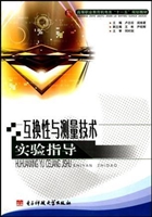 互换性与测量技术实验