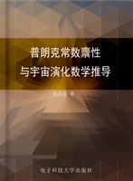 普朗克常数禀性与宇宙