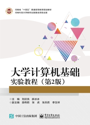 大学计算机基础实验教
