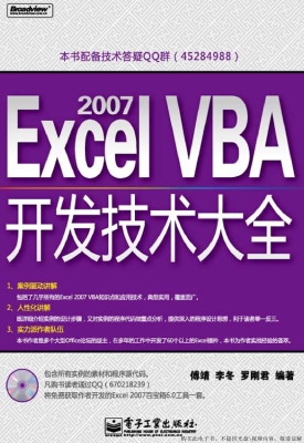 Excel 2007 VBA开发技