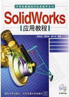 SolidWorks应用教程