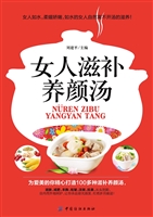 女人滋补养颜汤
