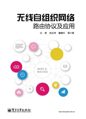 无线自组织网络路由协