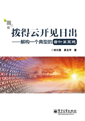 拨得云开见日出——解
