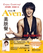 Aven的美肤餐