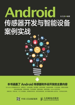 Android传感器开发与