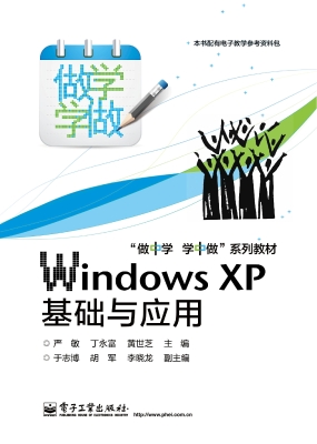 Windows XP基础与应用