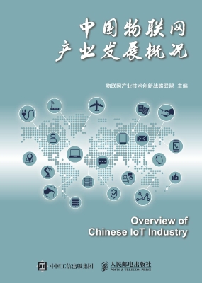 中国物联网产业发展概