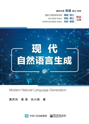 现代自然语言生成