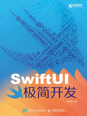 SwiftUI极简开发