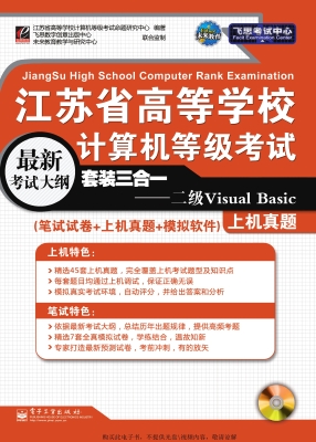 江苏省高等学校计算机
