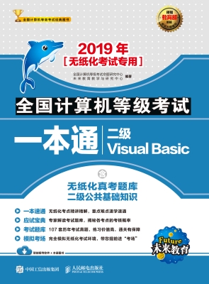 2019年全国计算机等级