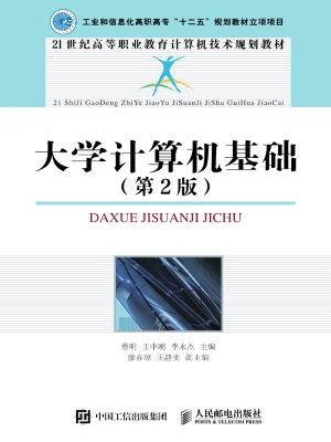 大学计算机基础